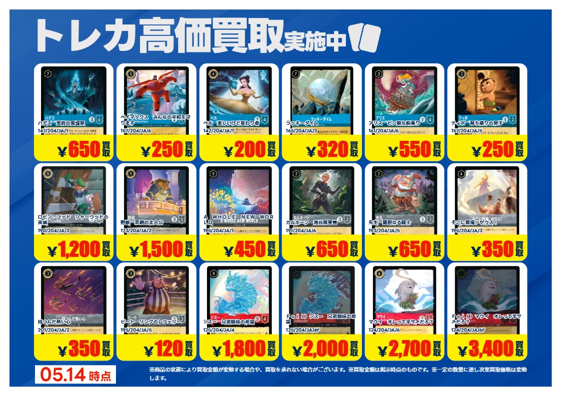 ロルカナ】 高価買取一覧②です😄 ～5/21まで ⚠買取枚数が上限に達
