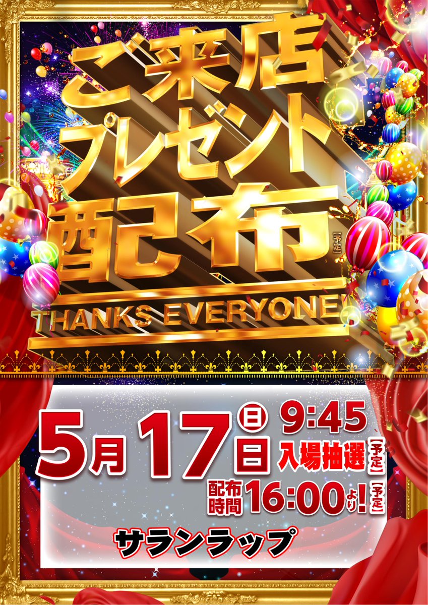 ダイナム児玉店 tweet media