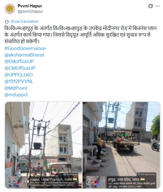 UPPCL tweet media