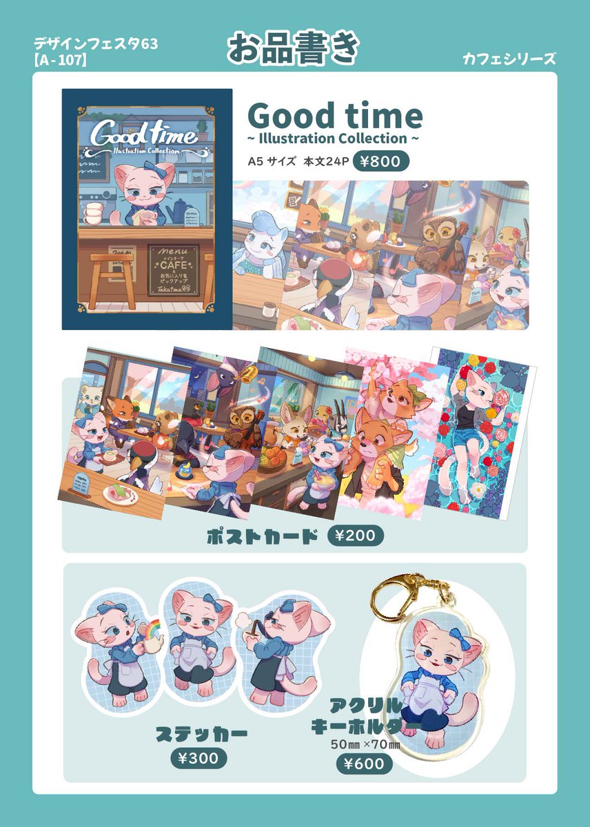 デザフェス63 】 出展名：おさんぽ日和 (グループ出展です！) 出展日