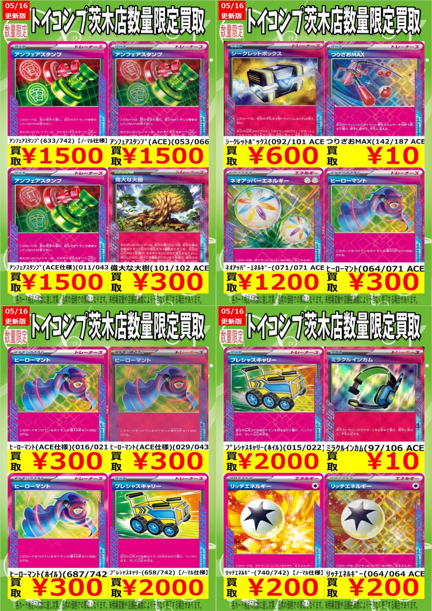 ポケカ #ポケモンカード 】 『エーススペック』高価買取募集中です