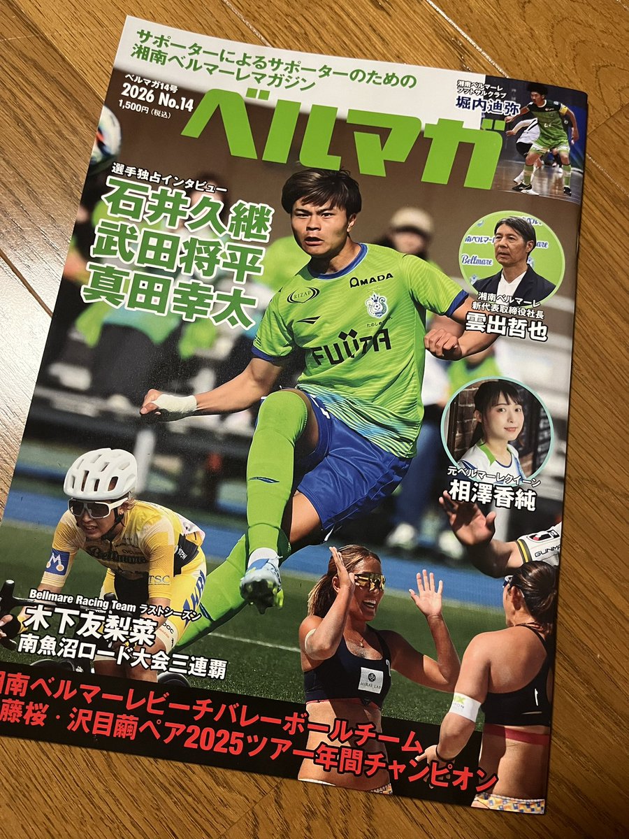 ベルマガ最新号🟢🔵 #bellmare #bellmare_F #ベルマガ