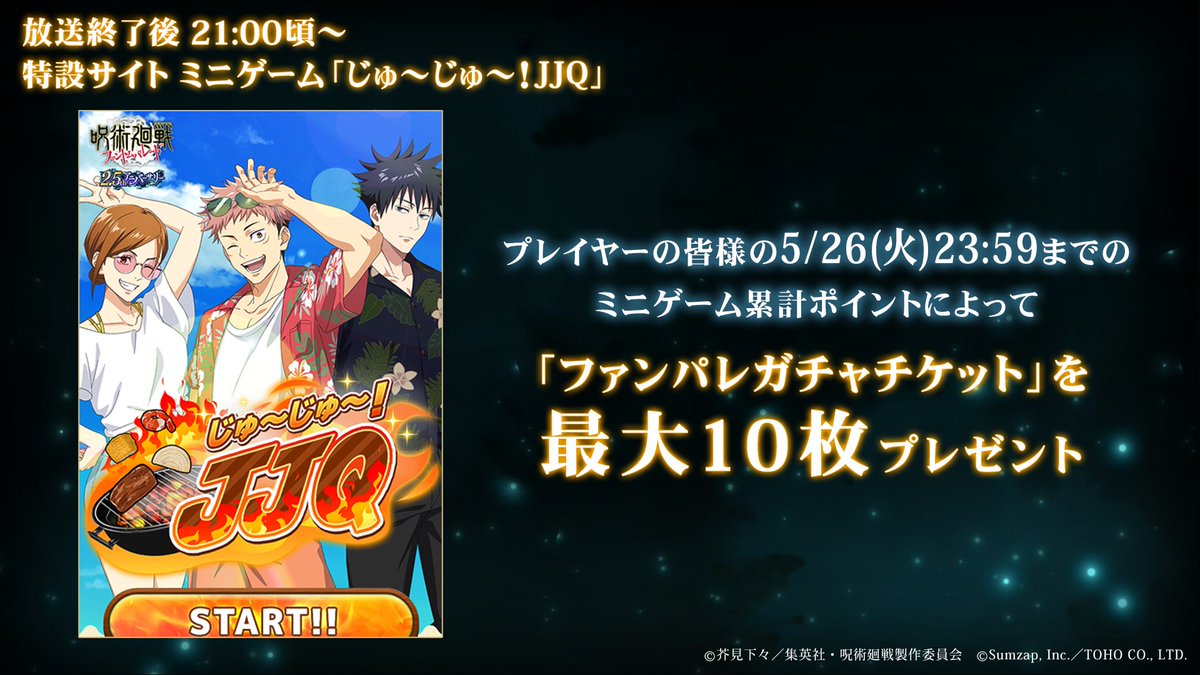 『呪術廻戦 ファントムパレード（ファンパレ） 』公式 tweet media