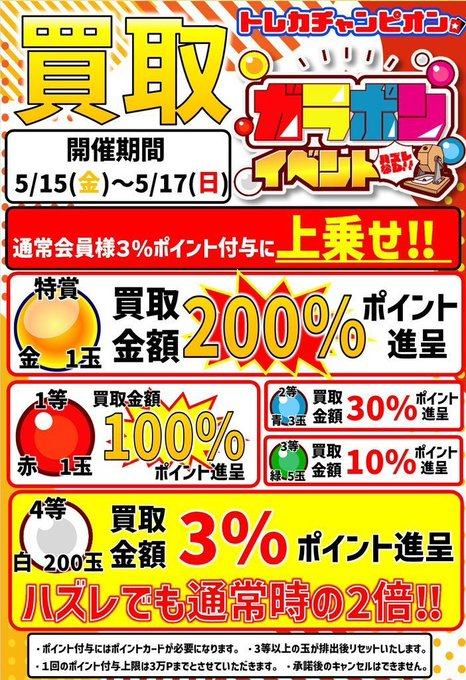 「購入こちらからげれげれ様」売却済190000円 ✨️ポケカ買取チラシ更新致しました✨️ | おたちゅう新潟本店