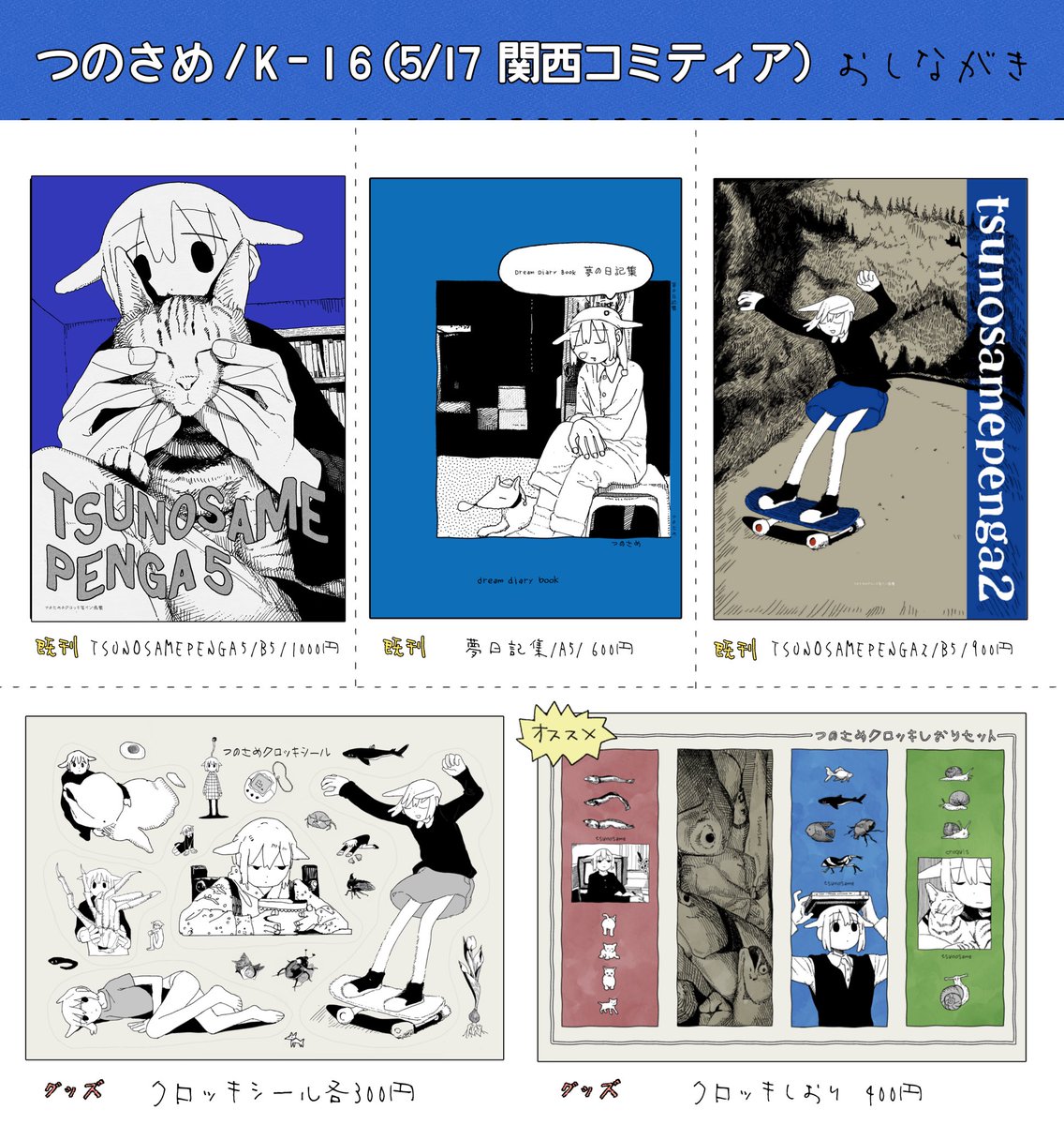 つのさめ🦈関西ｺﾐﾃｨｱ K-16 tweet media
