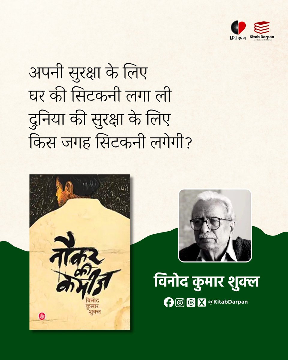 KitabDarpan's tweet photo. विनोद कुमार शुक्ल ('नौकर की कमीज़' से) https://t.co/RAliE76JhL