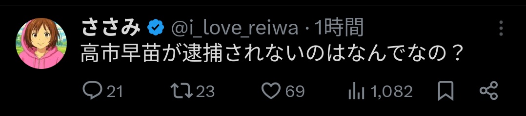 Bonjour4145's tweet photo. こうゆうポストが多いけどそもそもなんの容疑で逮捕なのかは誰も説明してくれない https://t.co/ILtGpe4AZ4