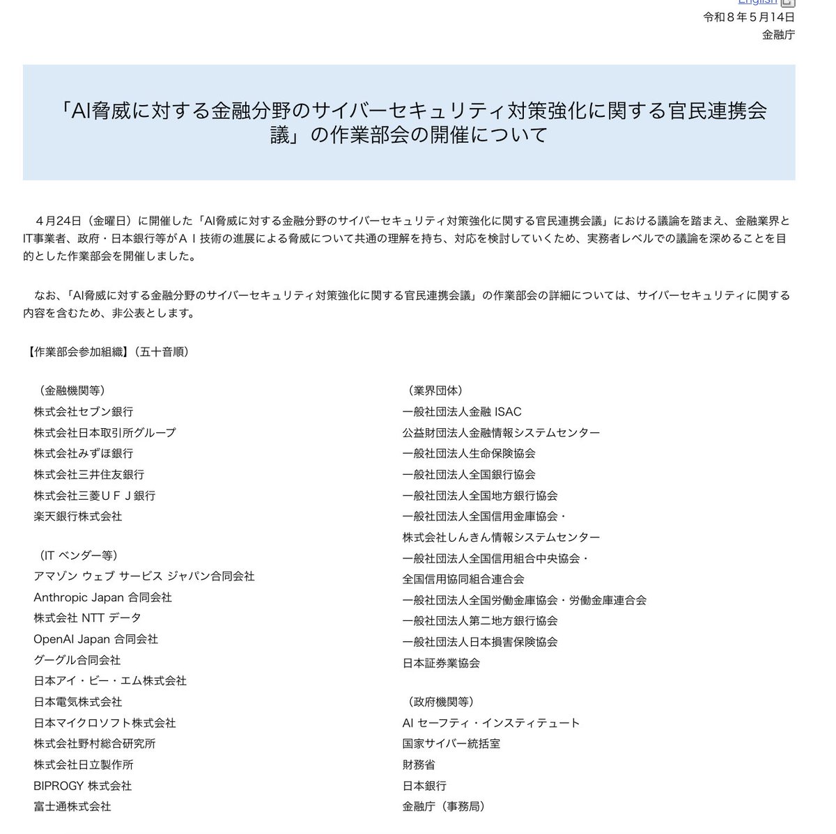 AI脅威に対する金融分野のサイバーセキュリティ対策強化に関する官民