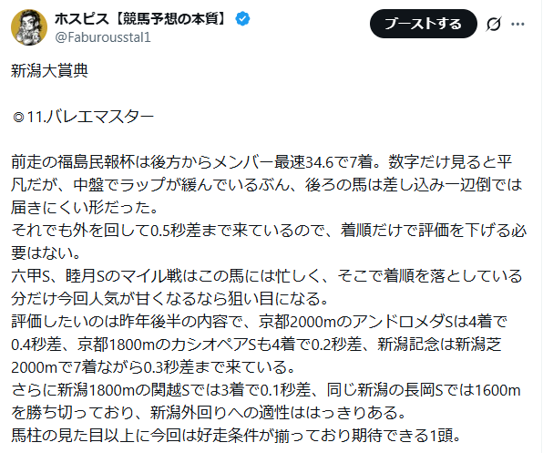 ホスピス【競馬予想の本質】 tweet media