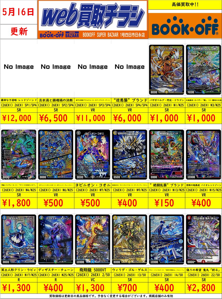 デュエマ 25の援軍の買取表を作成しました‼️ 冥土人形クリン・ラビィ