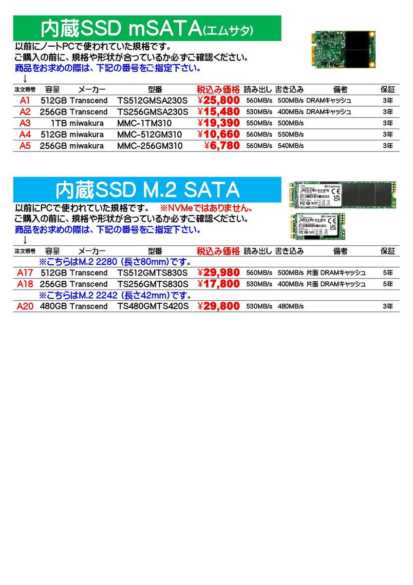 5/16時点でのSSDの価格と在庫です ※価格は随時変わります M.2 SATA