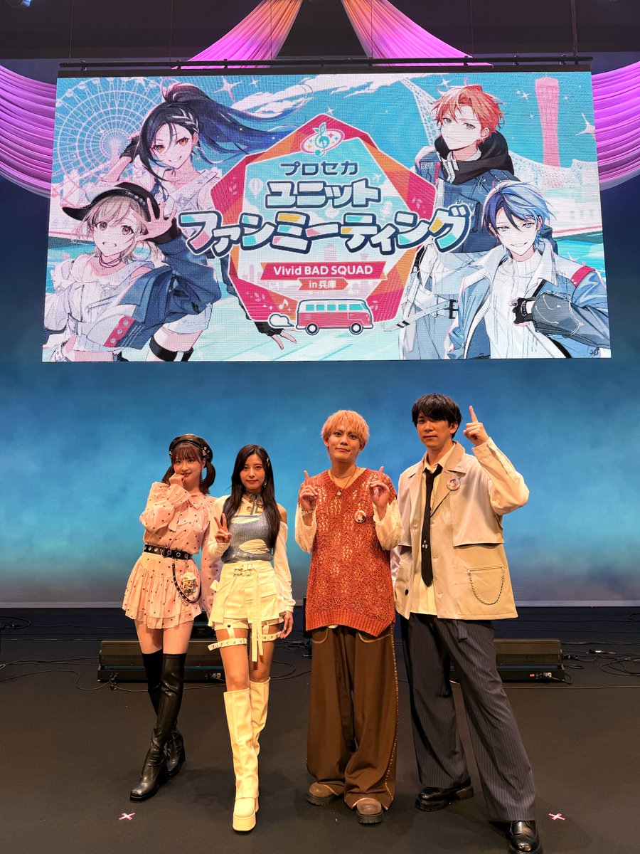 プロセカユニットファンミーティング tweet media