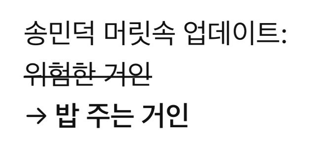 송민덕 tweet media