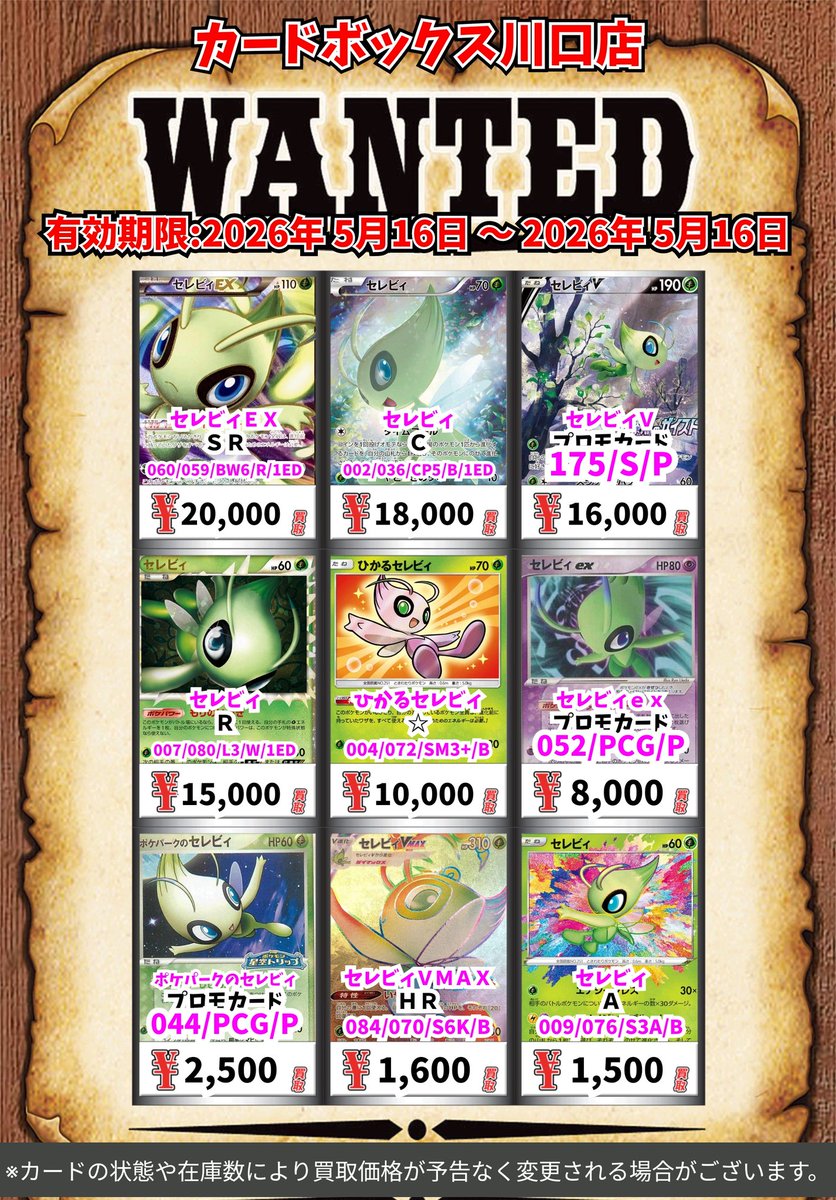 ポケモン買取情報！ ホウオウGX HR 18000 ホウオウEX SR 45000