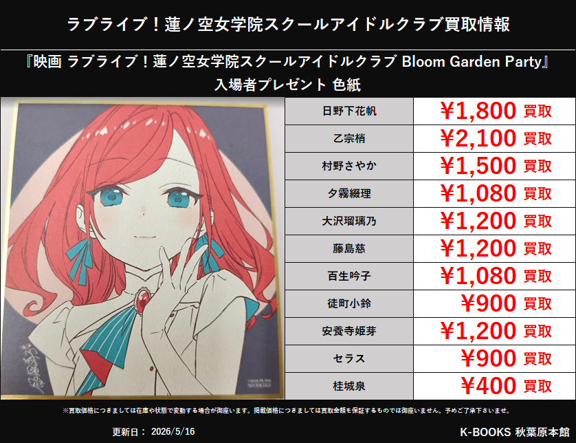 K-BOOKS秋葉原本館 ライブ作品1 tweet media