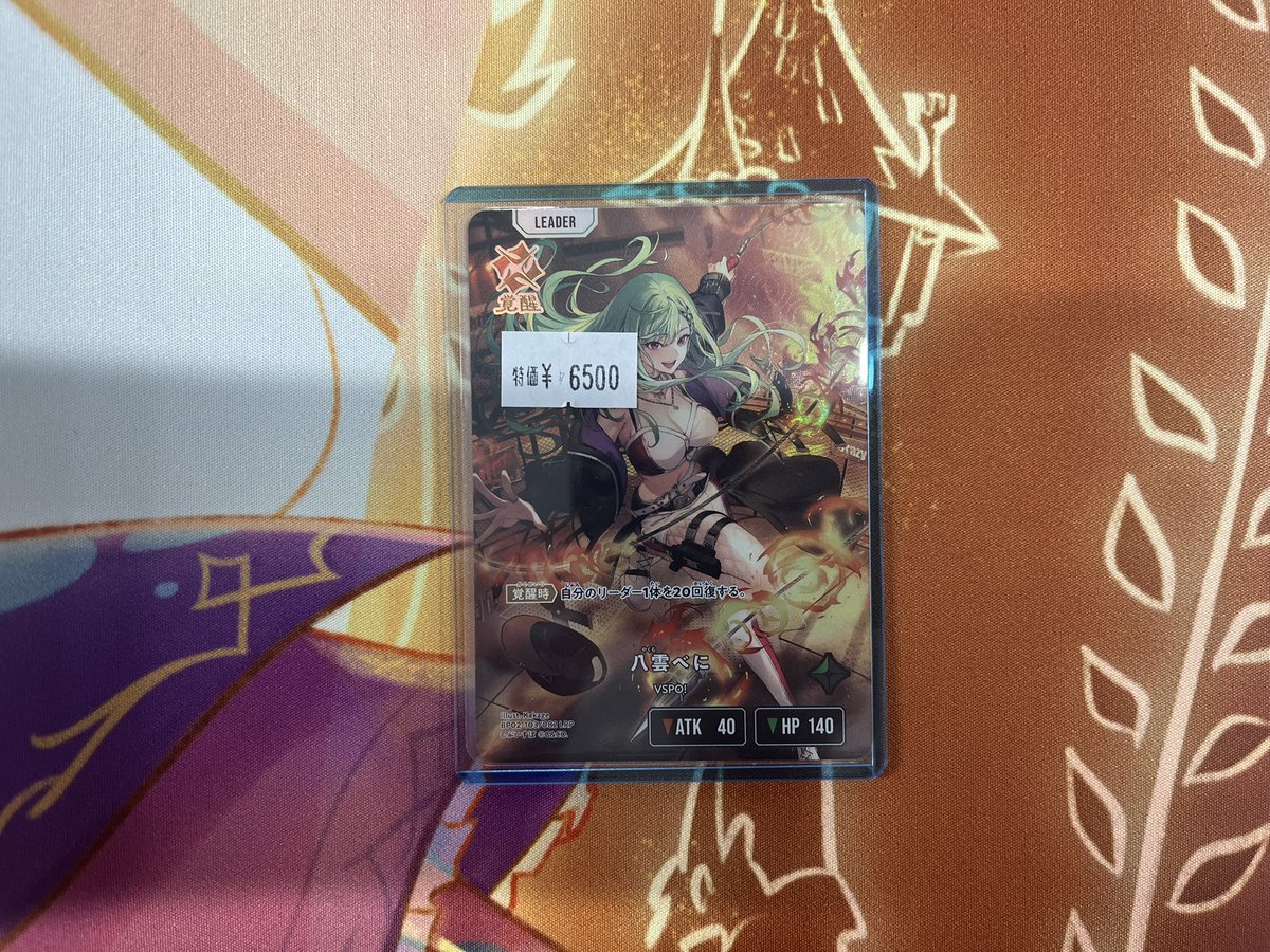 🌟特価情報🌟 #クロススターズ 『八雲べに（LRP）』 ✨特価 ¥6,500