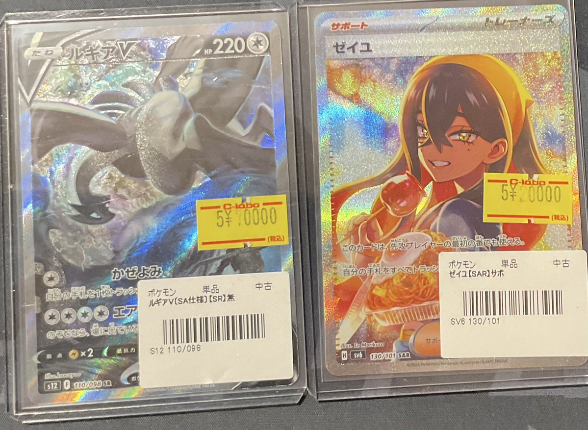 ポケカ 販売情報】 ルギアV SR 特価¥70,000 ゼイユ SAR 特価¥20,000