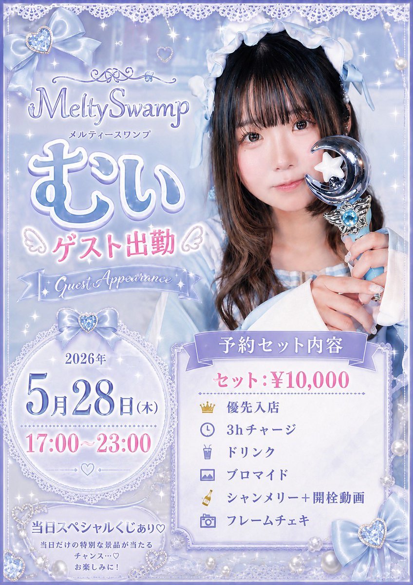 💗5月16日今日のメルスワ💗 17:00〜おと 17:00〜🔰こゆい 18:00〜うさ