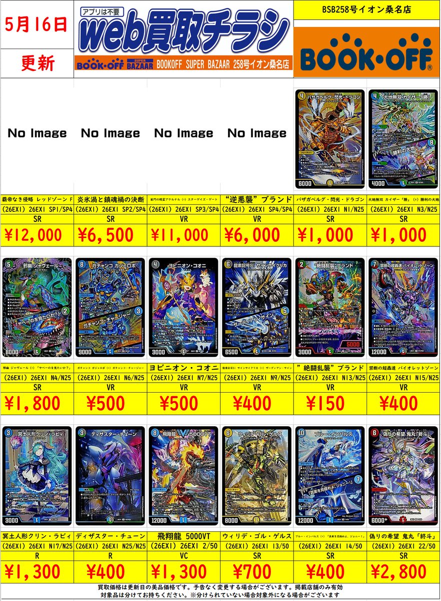 デュエマ 25の援軍の買取表を作成しました‼️ 冥土人形クリン・ラビィ