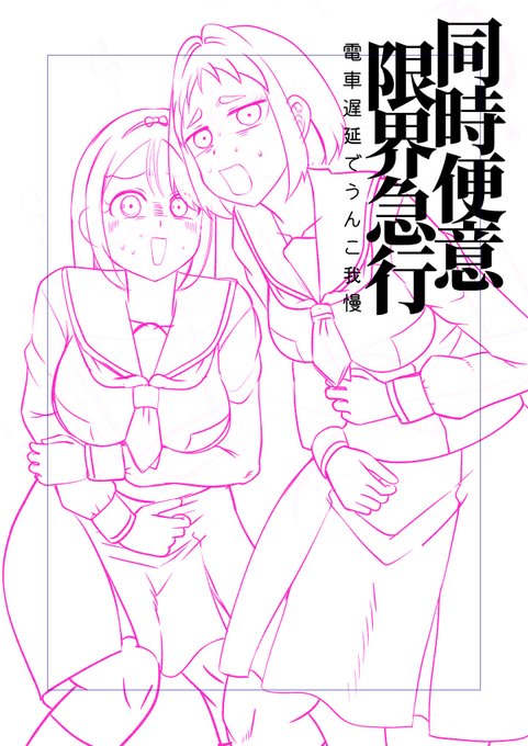 今描いてるスカトロ漫画の表紙です。 