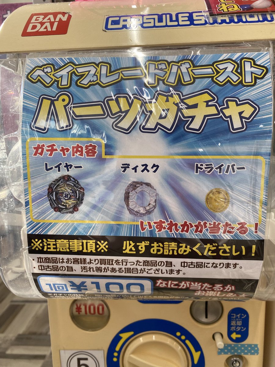 otaichigaresto's tweet photo. ガレージストアのガチャが値下げ⁉︎✨

妖怪ウォッチメダルや3DS、DSソフトのガチャが100円に値下げしました♪
欲しかったおもちゃやゲームと出会えるかも⁉︎🍀

100円の両替等も1階レジにてご対応させていただきますのでお気軽にお声掛けください‼︎✨

#お宝市番館ガレージストア 
#おたいち https://t.co/xBa19Txs1j