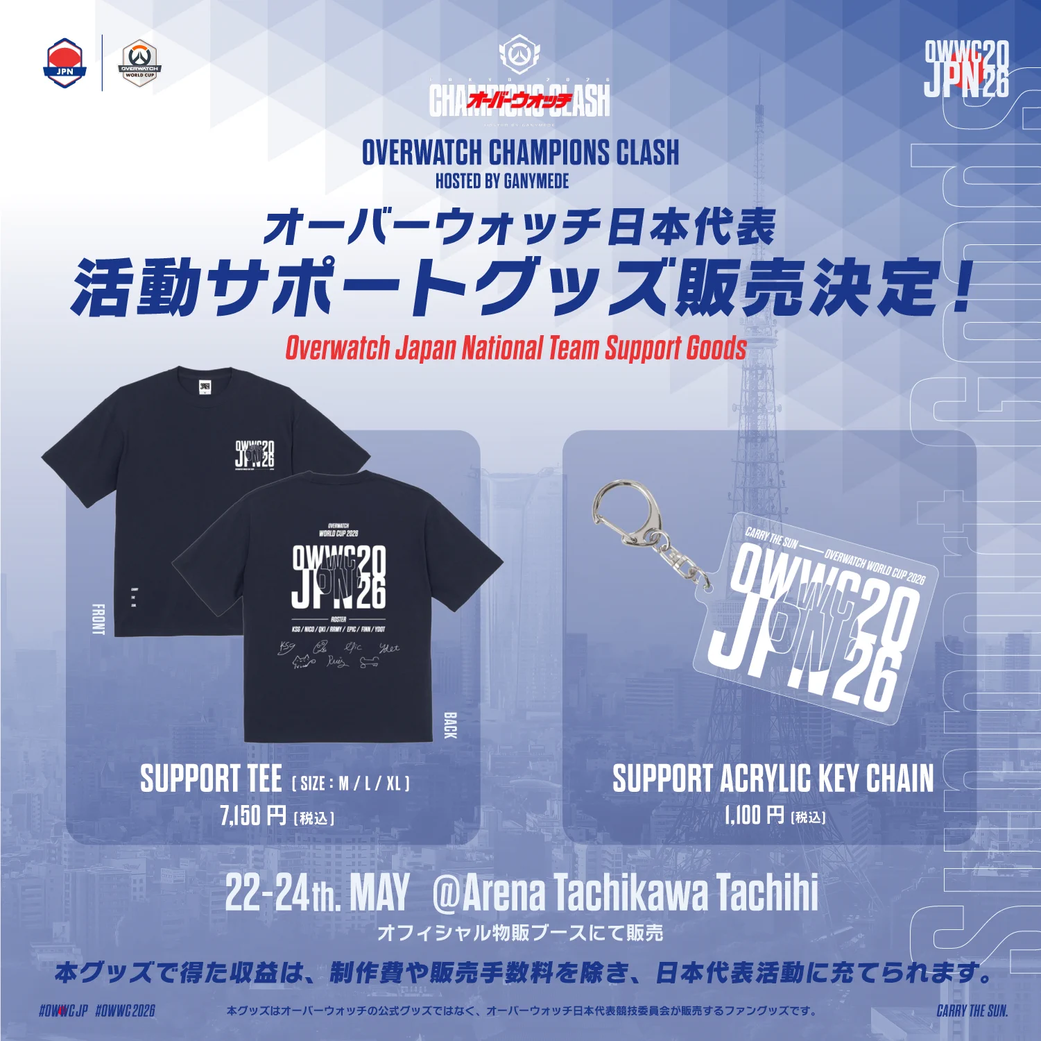オーバーウォッチ　日本イベント限定 tシャツ オーバーウォッチ 日本代表 | Overwatch Japan National Team 🇯🇵 on