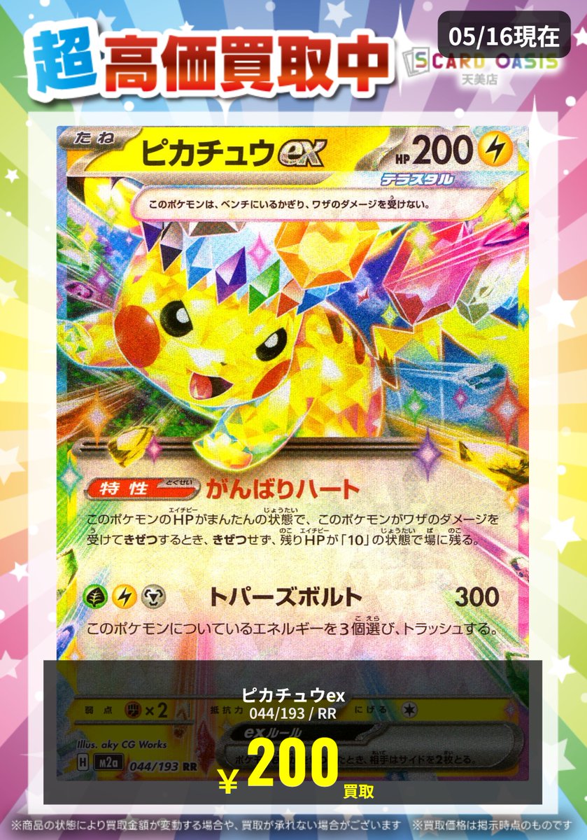 【値引き中】ピカチュウ、ゼニガメを含むAR、CHR計21枚セット引退品⑧ ✨#ポケモンカード 買取情報✨】 ピカチュウex RR ¥200 などなど、絶賛