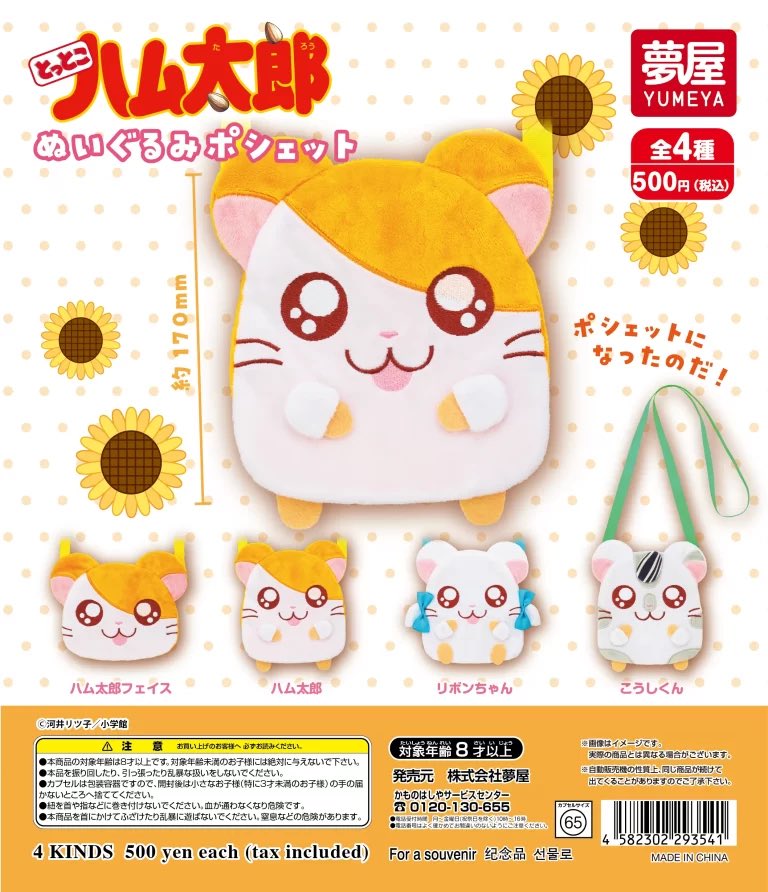 ✨新入荷情報✨ 【初音ミク ばぶミク！おくるみスイング】 【とっとこ