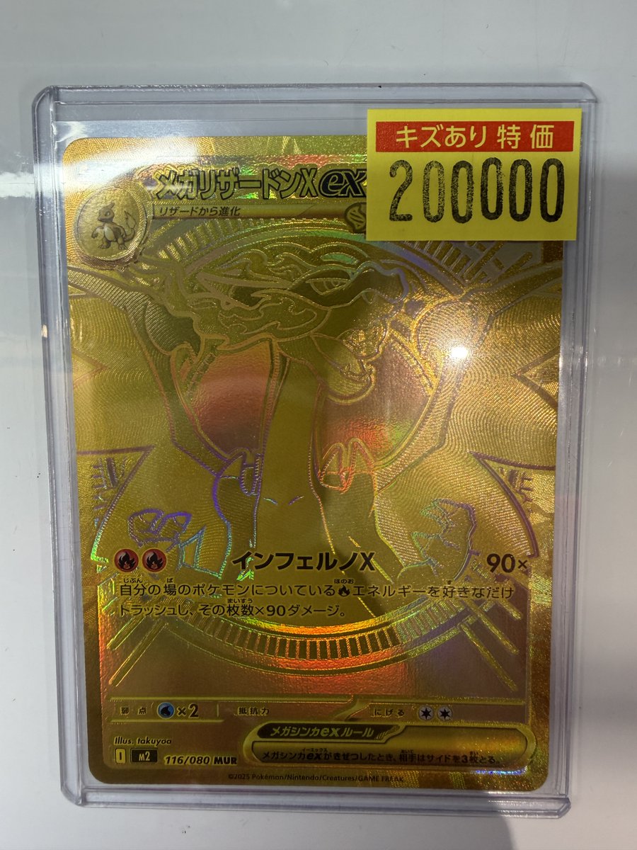 ポケモンカード】 #メガリザードンXex(MUR) ✨傷み特価