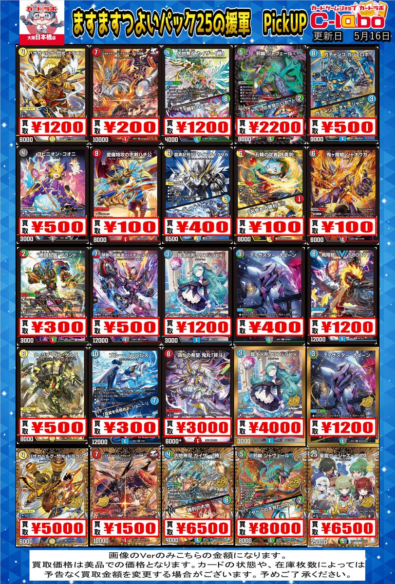 デュエマ 買取情報】 デュエルマスターズ最新弾✨ 『ますますつよい