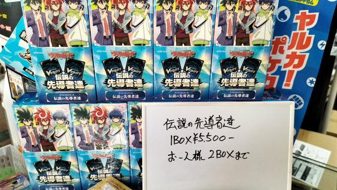 ヴァンガード ❤‍🔥伝説の先導者達まだまだあります❤‍🔥 ◇1BOX
