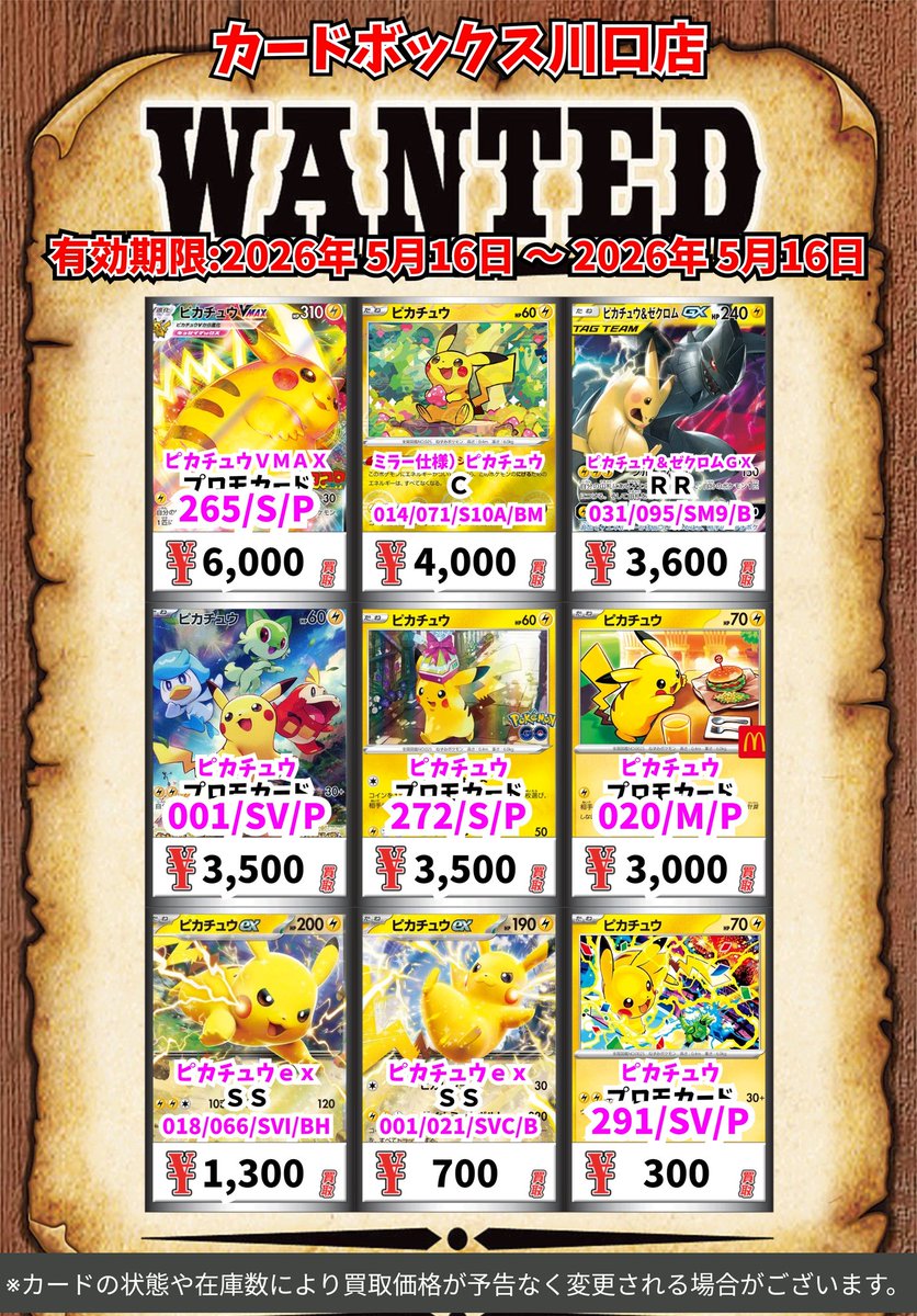 ポケモン買取情報！ レッドのピカチュウ ﾌﾟﾛﾓｶｰﾄﾞ 70000 サトシの