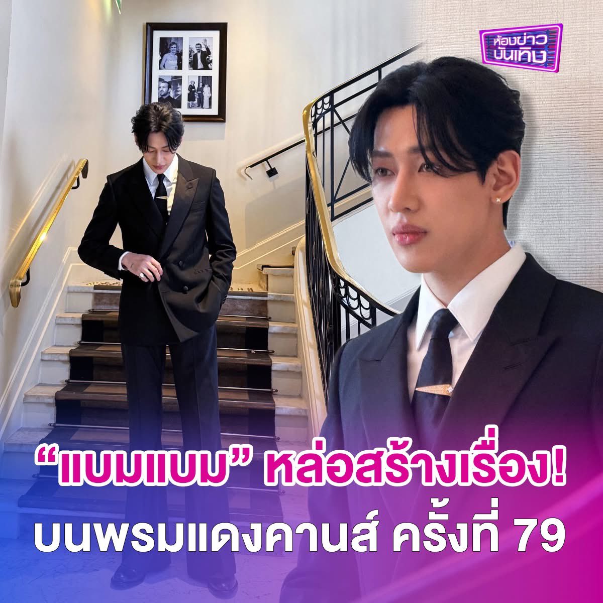 ห้องข่าวบันเทิง tweet media