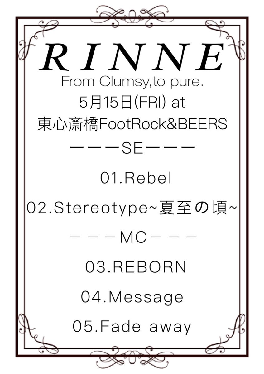 RINNE(リンネ) tweet media