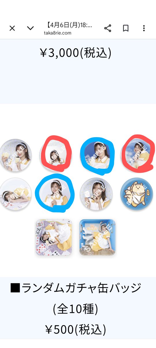 赤:ほしい 青:ゆずる 缶バッジもどなたか良ければ交換お願いします