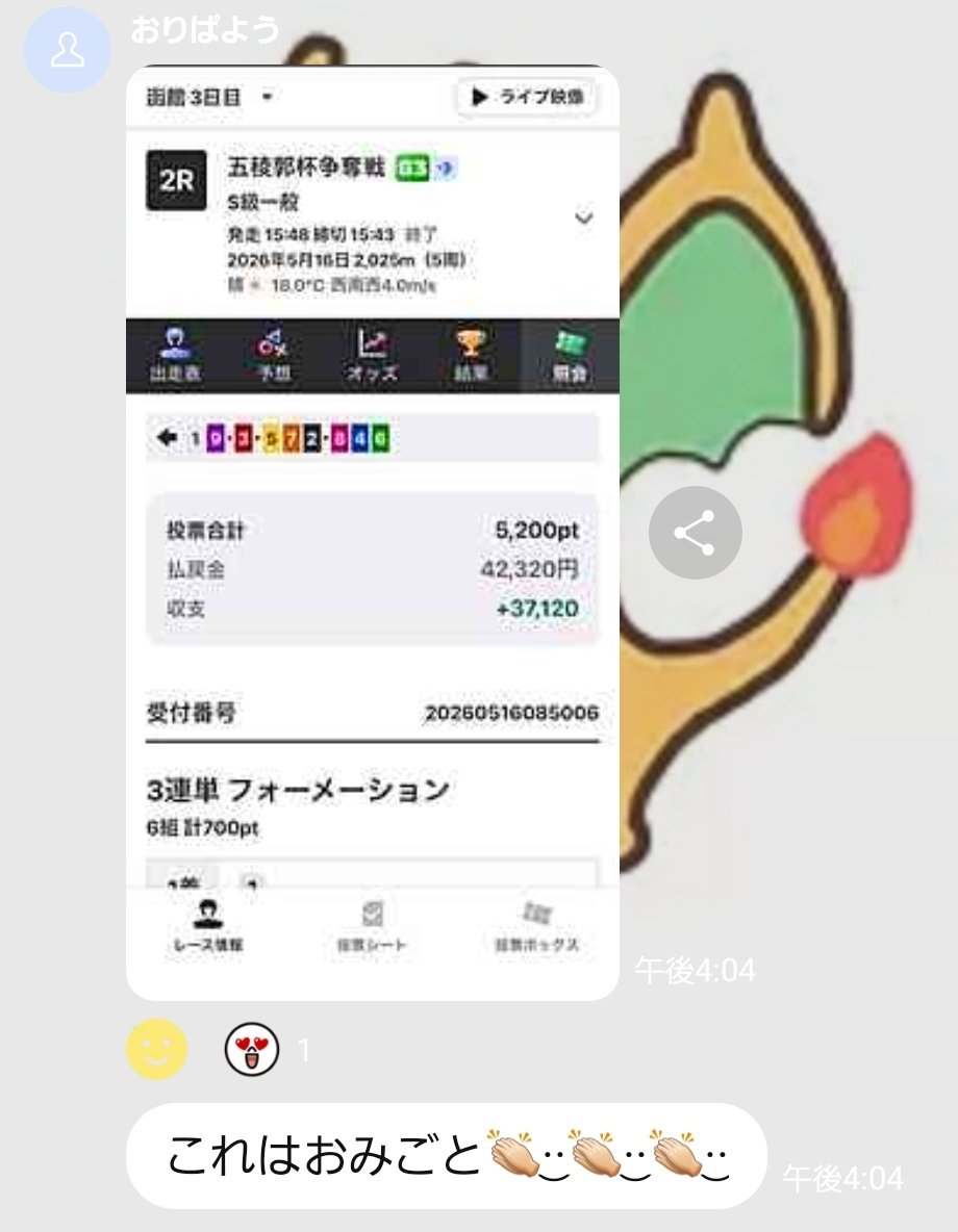⚡競輪予想屋zassa⚡🔥🌊結局あたしゃ万車狙い🌊🔥MAX14389.6倍sniper tweet media
