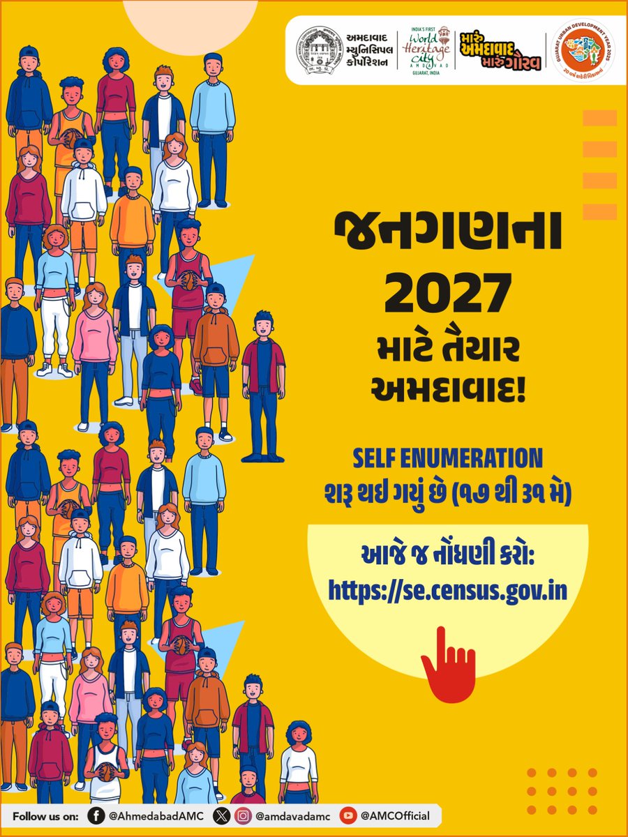 Amdavad Municipal Corporation tweet media