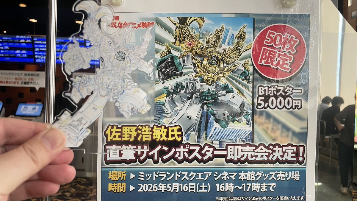会場にて佐野さんの直筆サインポスター即売会やってます！ 50部限定で