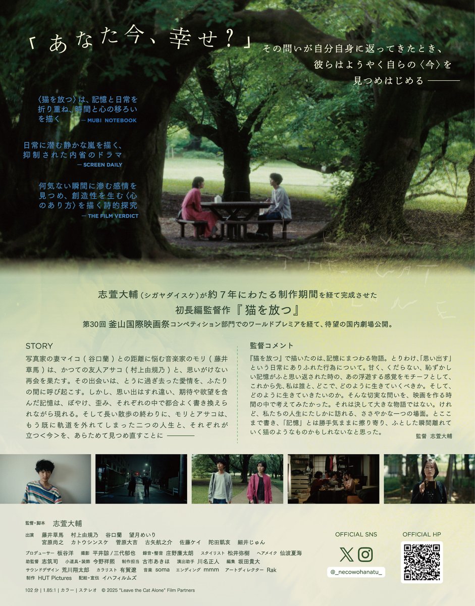 demachiza's tweet photo. 5/29より出町座にて上映開始
『猫を放つ』

初週末に舞台挨拶が決定しました！

【舞台挨拶】
5/30 土 , 5/31 日
登壇：藤井草馬さん、村上由規乃さん
　　　志萱大輔監督

どうぞご関心くださいませ！

https://t.co/frDiMOu5HG https://t.co/gotl7Wr1Qd