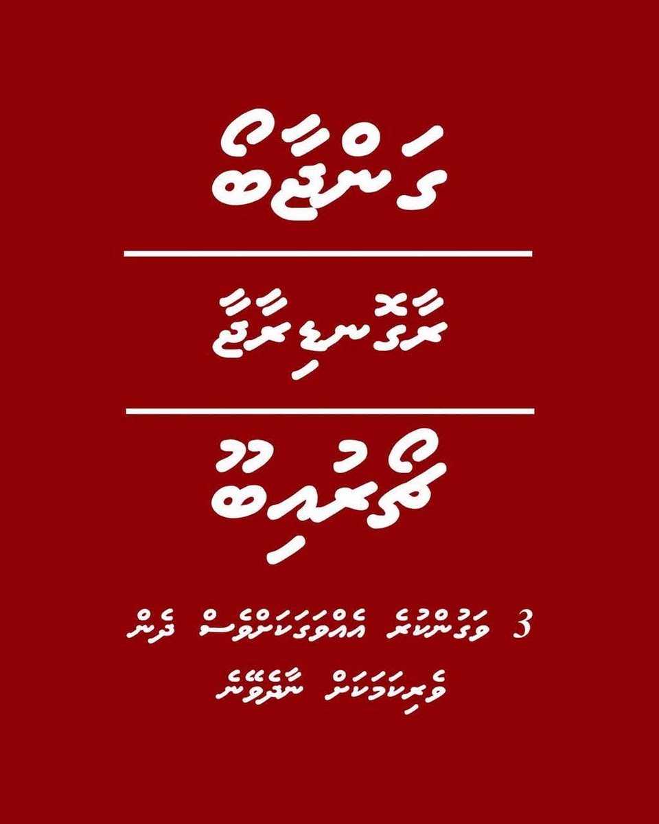 Raees Muizzu Fan tweet media