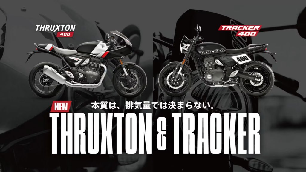 triumph_mito's tweet photo. 【お知らせ】
🌈トライアンフ 400ccフェア開催🌈2026年5月23日（土）〜6月28日（日）

遂に‼️トラッカー400＆スラクストン400　

5月20日(水)に入荷が決定いたしました！
ご購入をご検討のお客様は、どうぞお気軽に。トライアンフ水戸店にお問い合わせをお願いいたします🤲

https://t.co/0Kn1PO8udk https://t.co/SXCsmyTSze