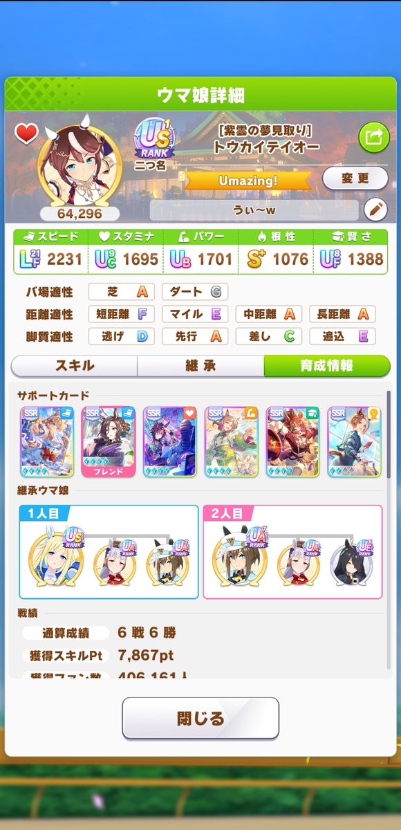 Kaedeee15300's tweet photo. 重い腰をあげてようやくテイオー初USランク！！！
USまで長かった〜 https://t.co/p1qV7DWECh