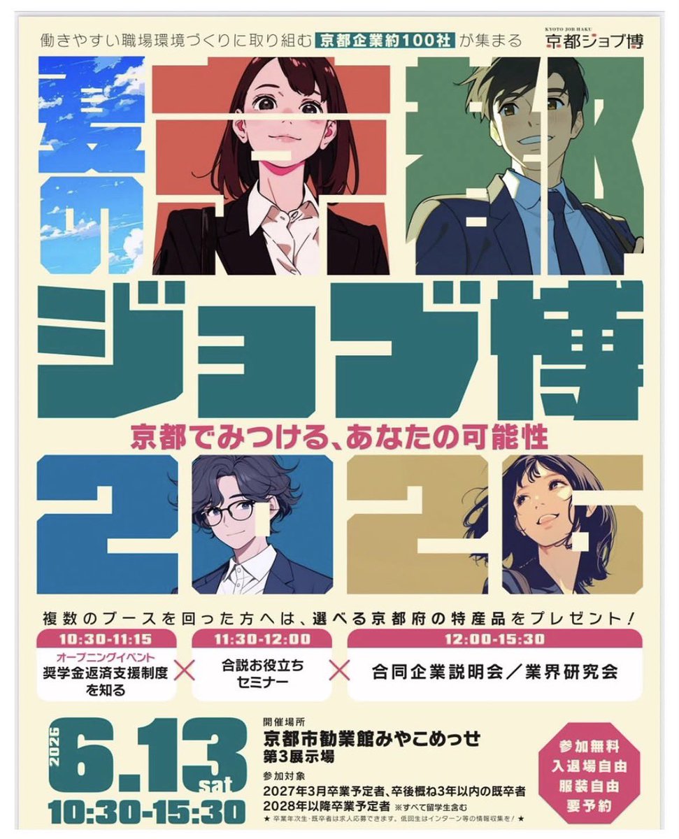 HILLTOP_Corp's tweet photo. 【合同説明会 出展告知🔊】
京都ジョブ博2026 出展します🙇‍♂️

日時：2026年6月13日（土）12:00～15:30
場所：京都市勧業館みやこめっせ 3階第3展示場

●入退場自由、服装自由、参加無料、要参加予約
※参加申込みにはジョブこねっとの登録が必要です。

参加ご予約・ご来場をお待ちしております✨️

↓イベントの詳細、参加予約はイベントHPから
https://t.co/00pU6xDTat