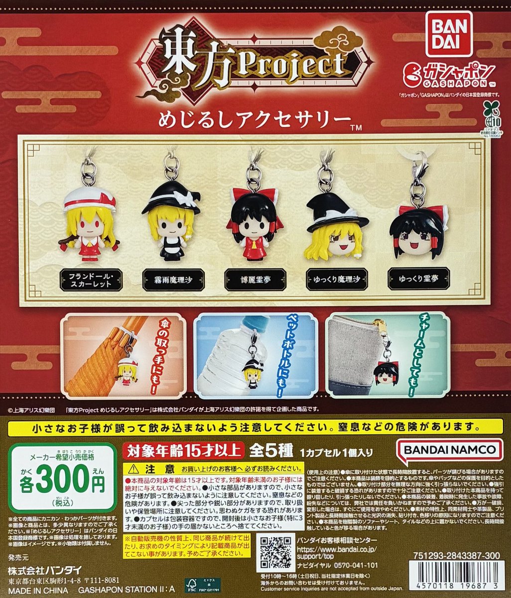 新商品入荷情報】 ・東方Project めじるしアクセサリー（300円） 上海