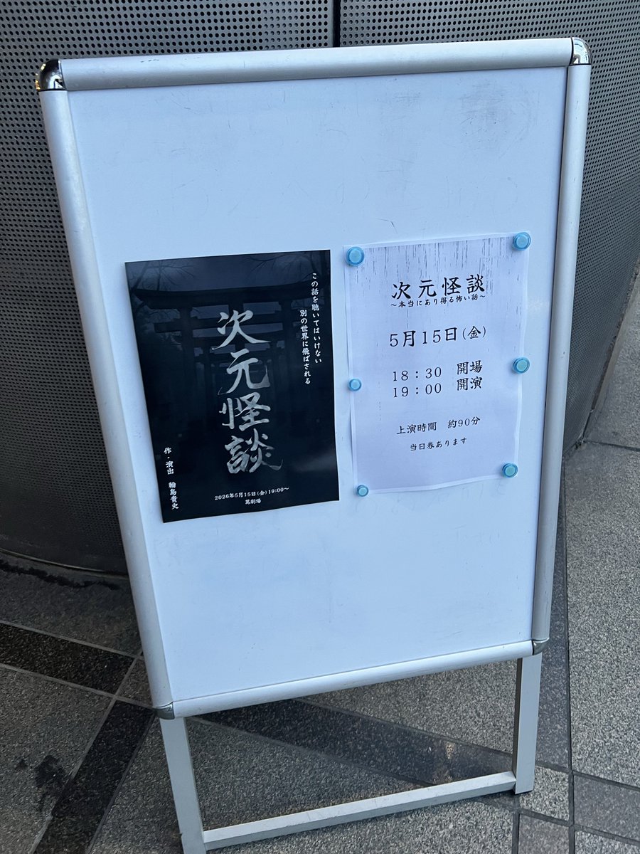 KOKI_22hida's tweet photo. #次元怪談 
昨日、観させていただきました〜
元々知ってた怪談を友達が読んでるの観てて何かエモさを感じました(？)
新しい怪談もいくつかあって、肝試しと��裂け女は個人的に好みでした。

どうやら配信はまだ観れるそうなので、気になる方はぜひ👀✨ https://t.co/05W3xNm7Kz