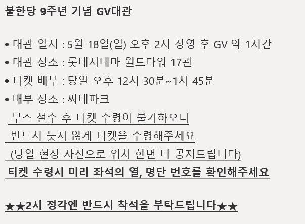 불한당9주년대관 tweet media