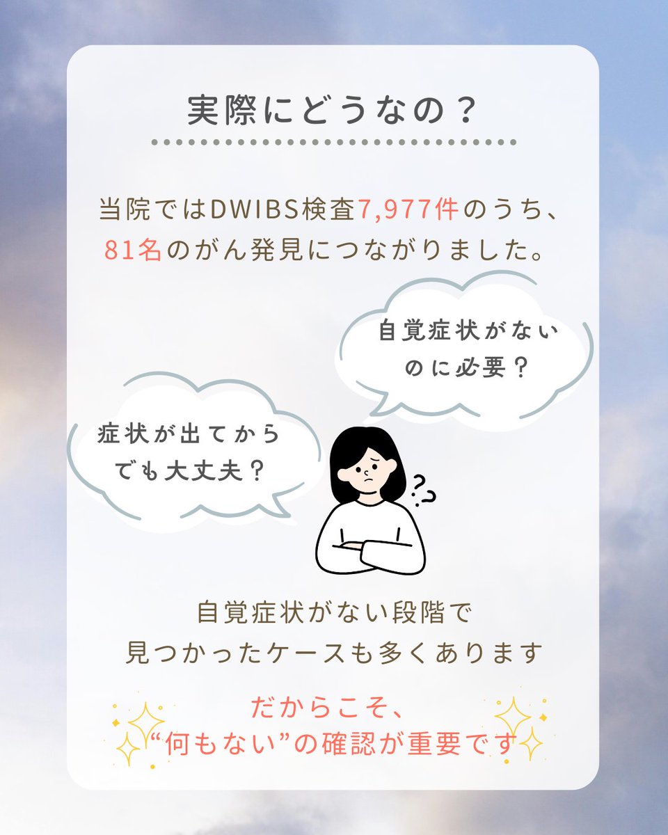 hachicli's tweet photo. 「症状はないけれど、一度しっかり全身を調べたい」そんな方へ。DWIBS検査はMRIで全身のがんや異常をチェックできる検査です。被ばくなし・約30分で全身を確認できるのが特長です。
#ドゥイブス #DWIBS #八王子クリニック https://t.co/Pfgq8oZffD