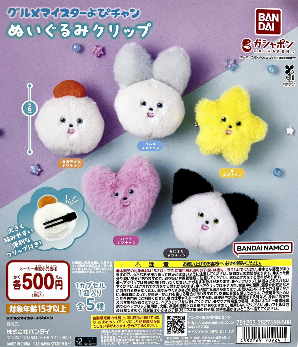ヘチャントレカセット約50枚ほど ぬいぐるみも色々つけます 商品投入情報】 ・グルメマイスターよぴチャン ぬいぐるみクリップ