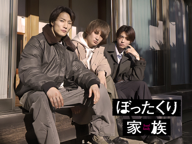 ぼったくり家族 tweet media