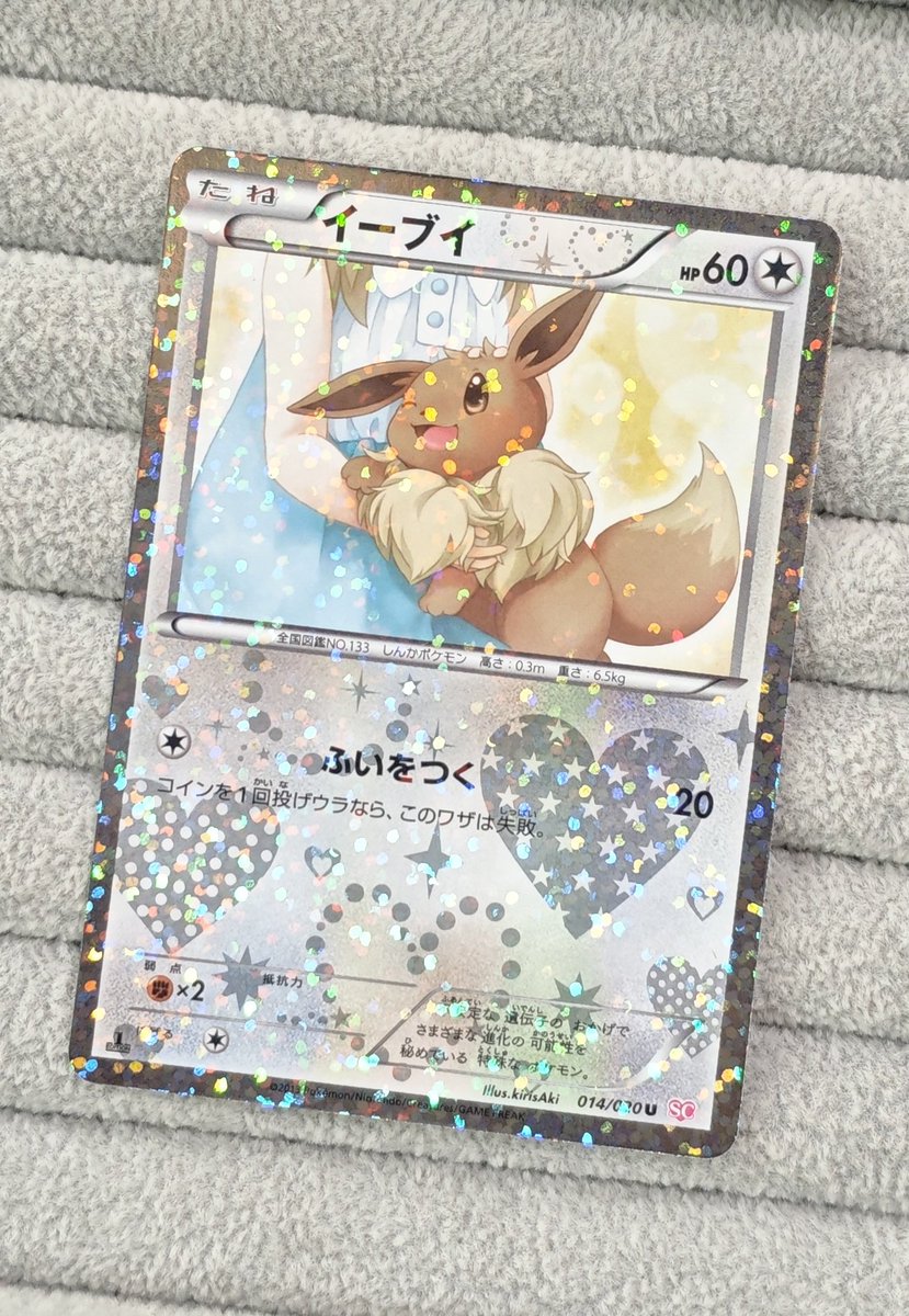 🩷【#ポケカ 商品情報】🩷 『イーブイ SC』014/020 お買取いたしました